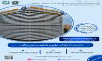 بازدید از پارک علم و فناوری